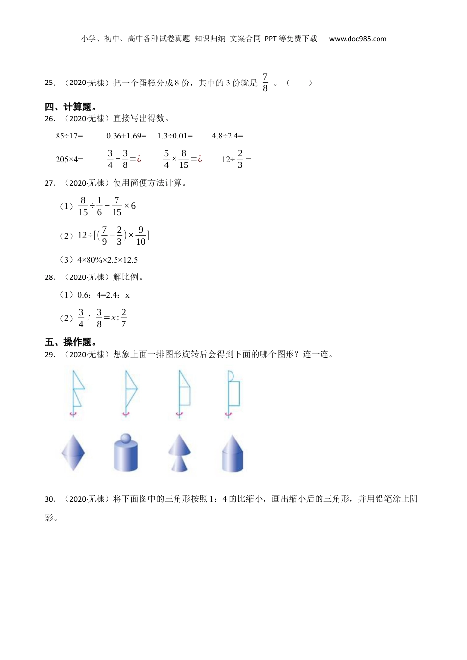 山东省滨州市无棣县2020年小升初数学试卷(学生版).docx