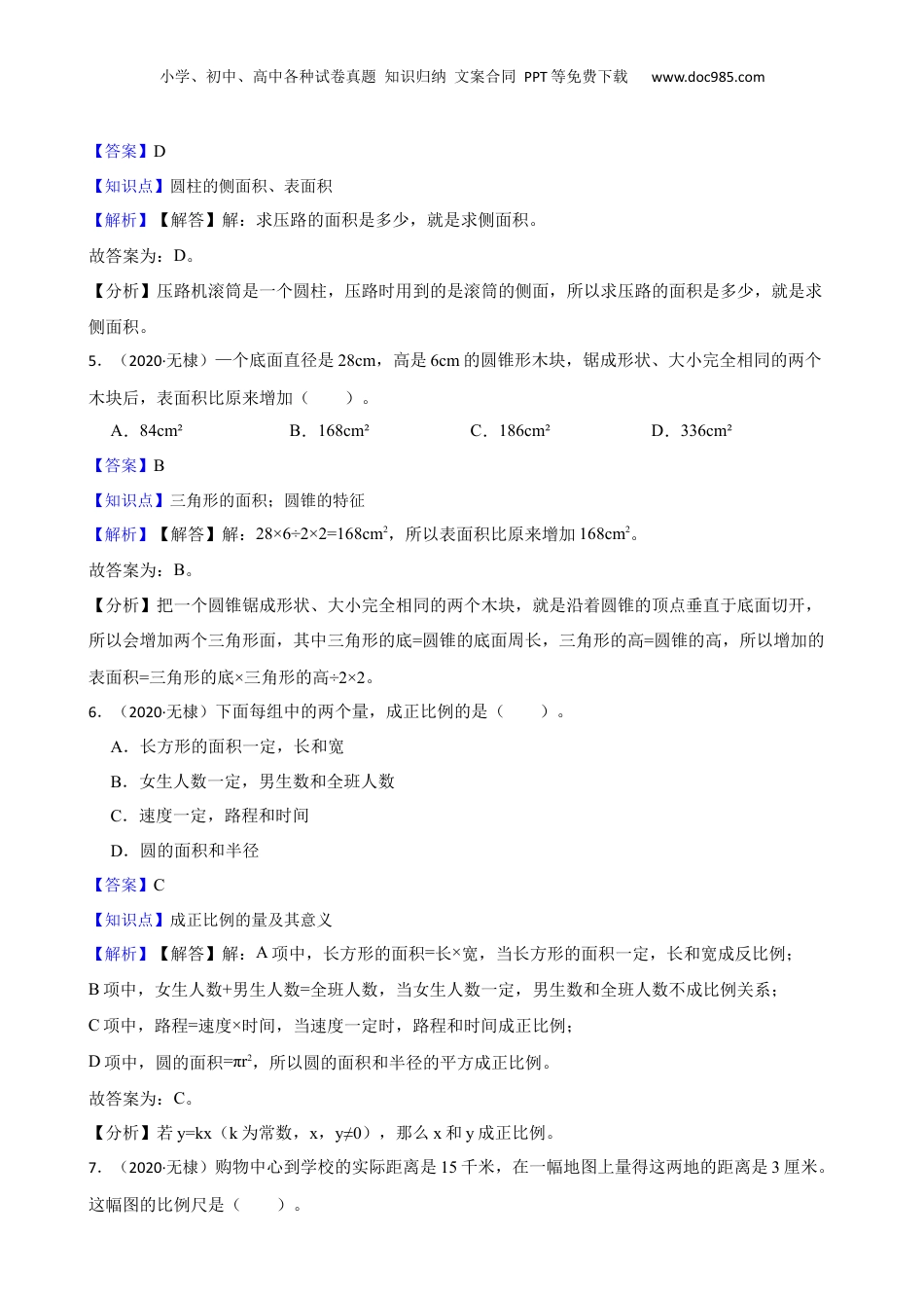 山东省滨州市无棣县2020年小升初数学试卷(教师版).docx