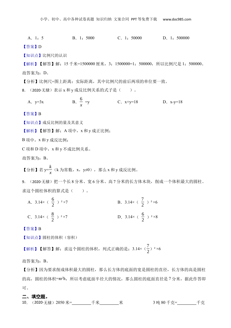 山东省滨州市无棣县2020年小升初数学试卷(教师版).docx