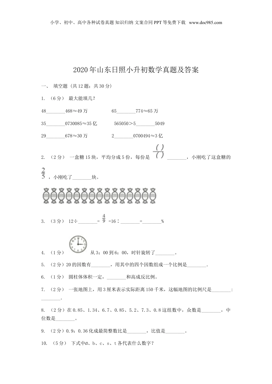 2020年山东日照小升初数学真题及答案.doc