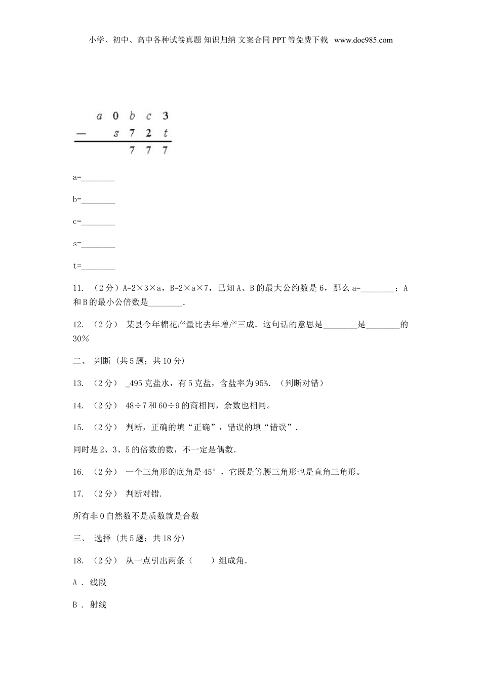 2020年山东日照小升初数学真题及答案.doc