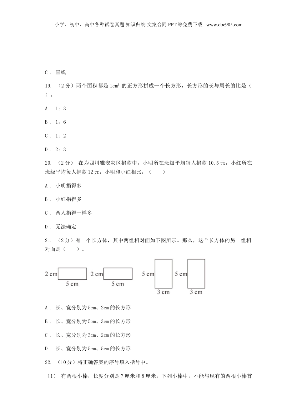 2020年山东日照小升初数学真题及答案.doc