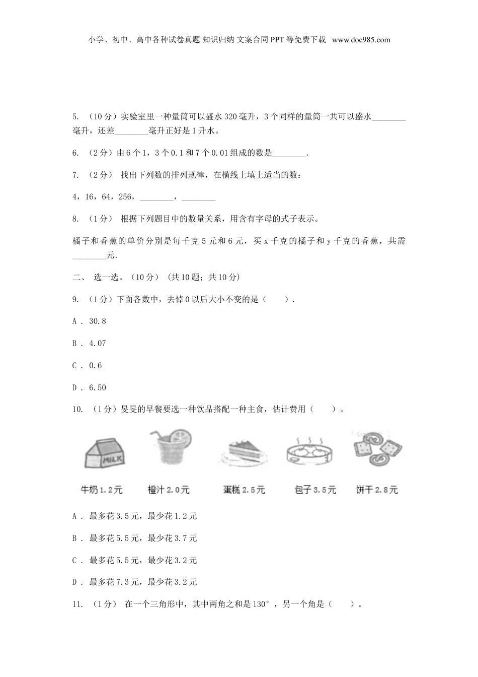2020年山东青岛小升初数学真题及答案C卷.doc