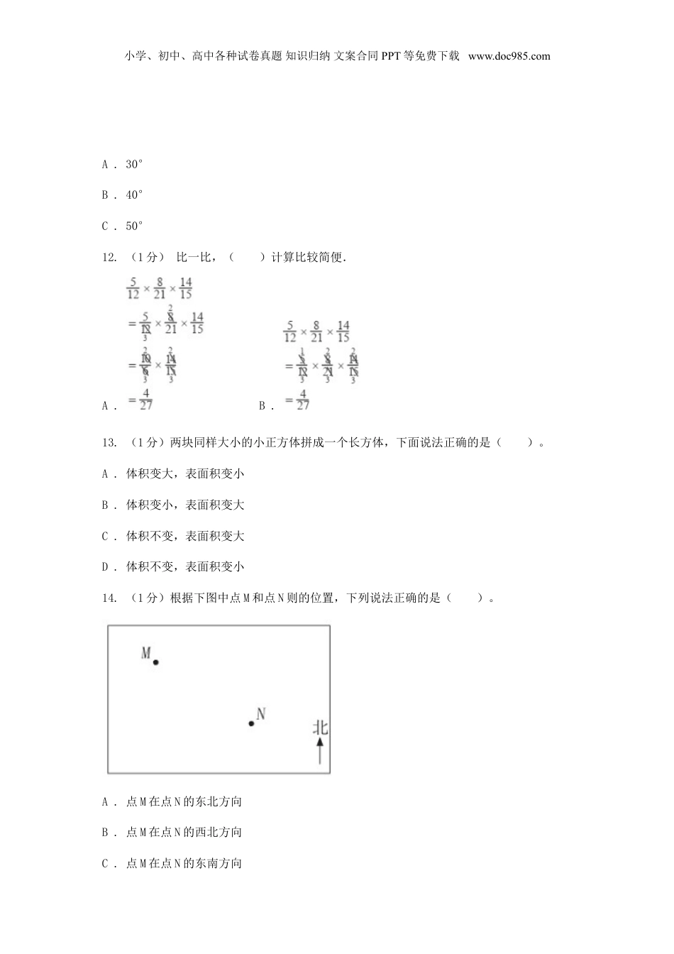 2020年山东青岛小升初数学真题及答案C卷.doc