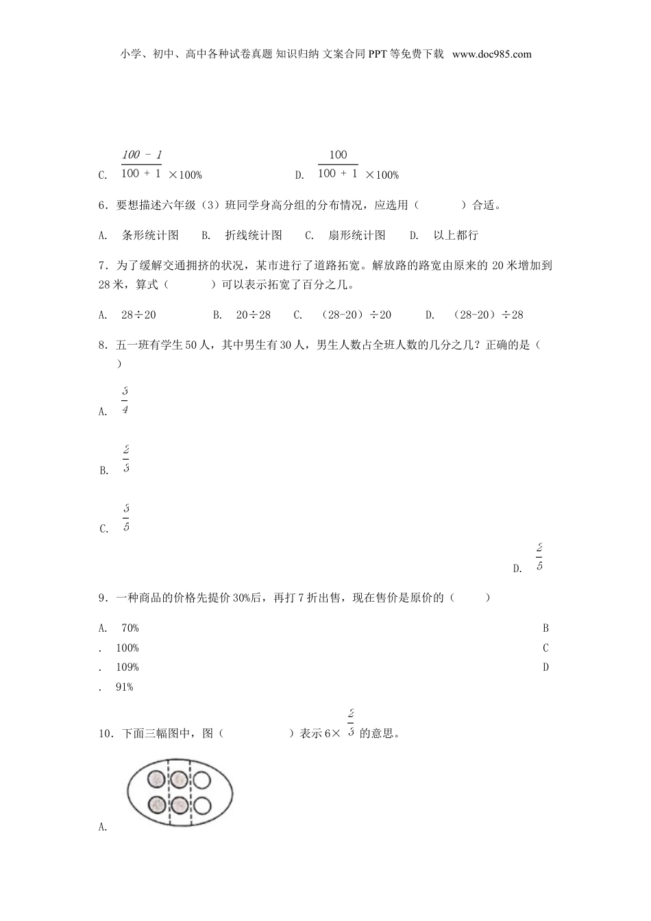 2020年山东青岛小升初数学真题及答案B卷.doc