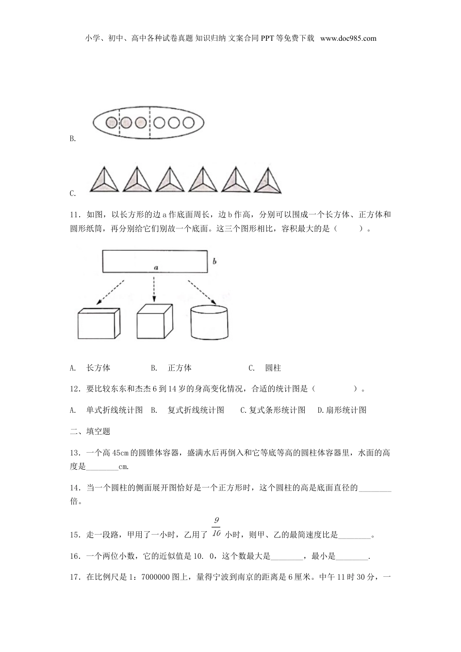 2020年山东青岛小升初数学真题及答案B卷.doc