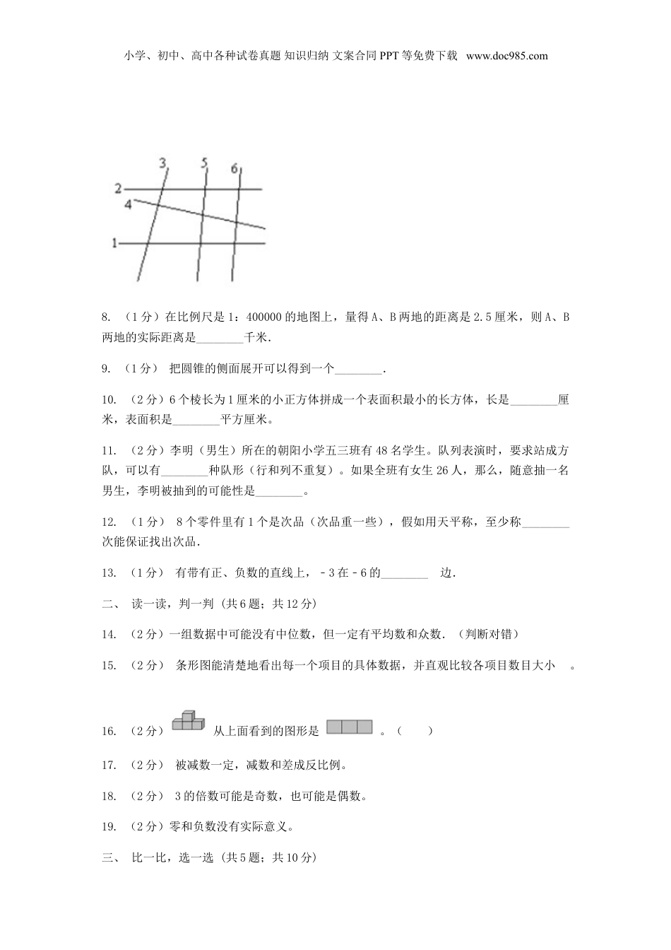 2020年山东青岛小升初数学真题及答案A卷.doc