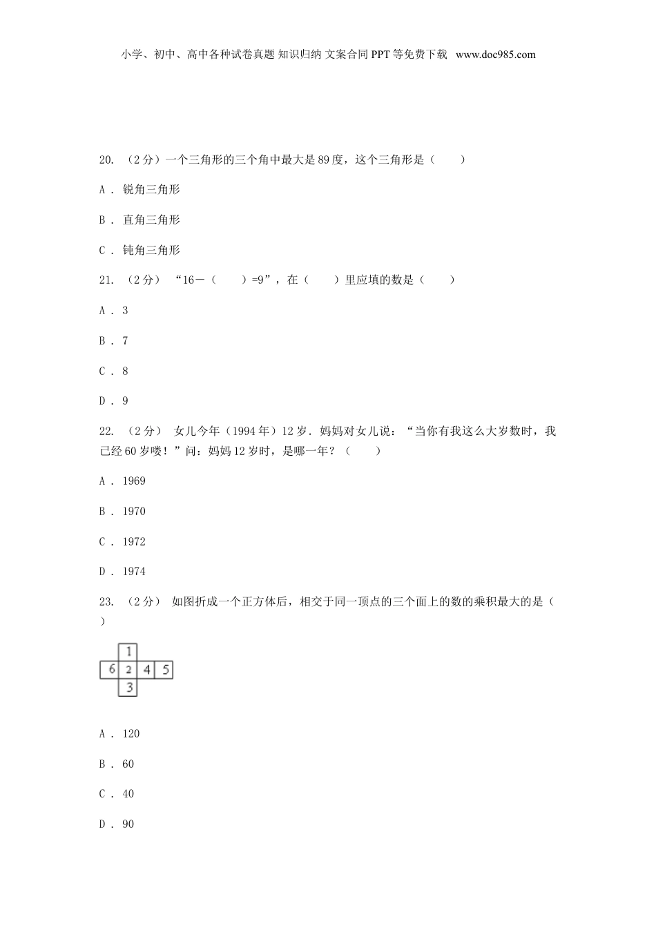 2020年山东青岛小升初数学真题及答案A卷.doc