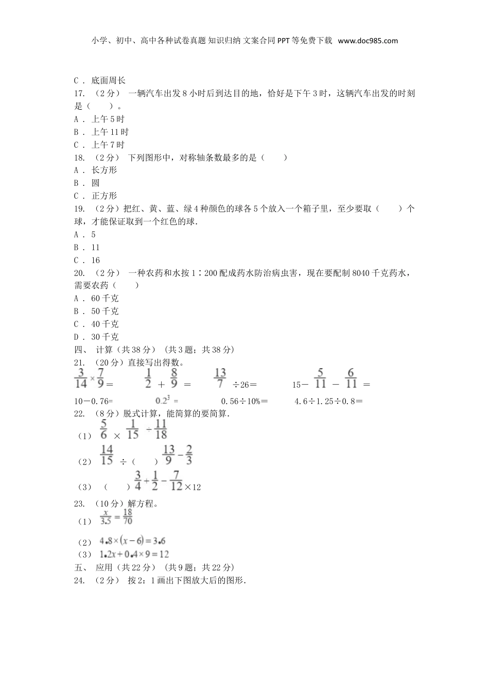 2020年山东济宁小升初数学真题及答案C卷.doc