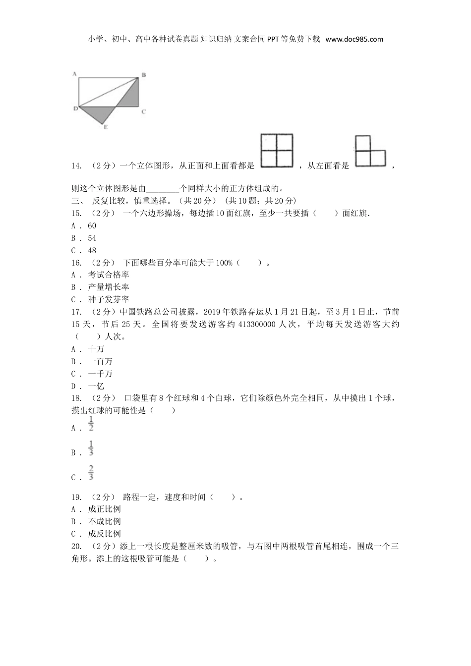 2020年山东济宁小升初数学真题及答案B卷.doc