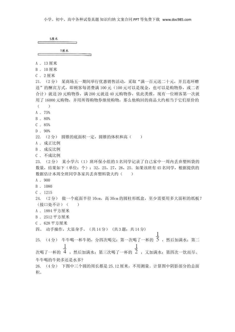 2020年山东济宁小升初数学真题及答案B卷.doc