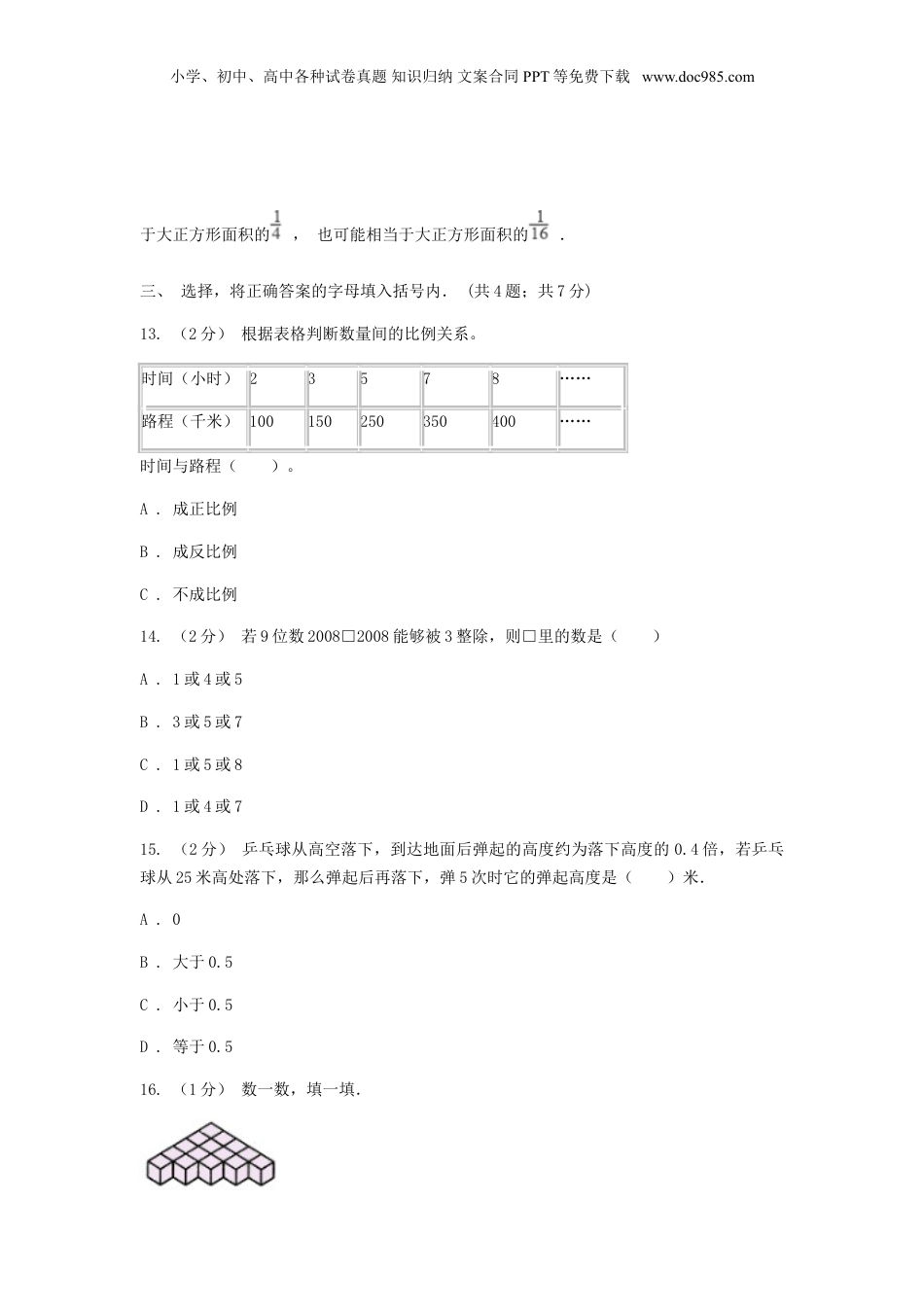 2020年山东菏泽小升初数学真题及答案.doc