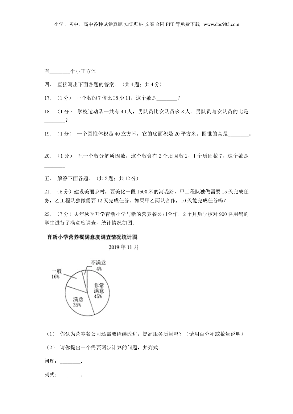 2020年山东菏泽小升初数学真题及答案.doc