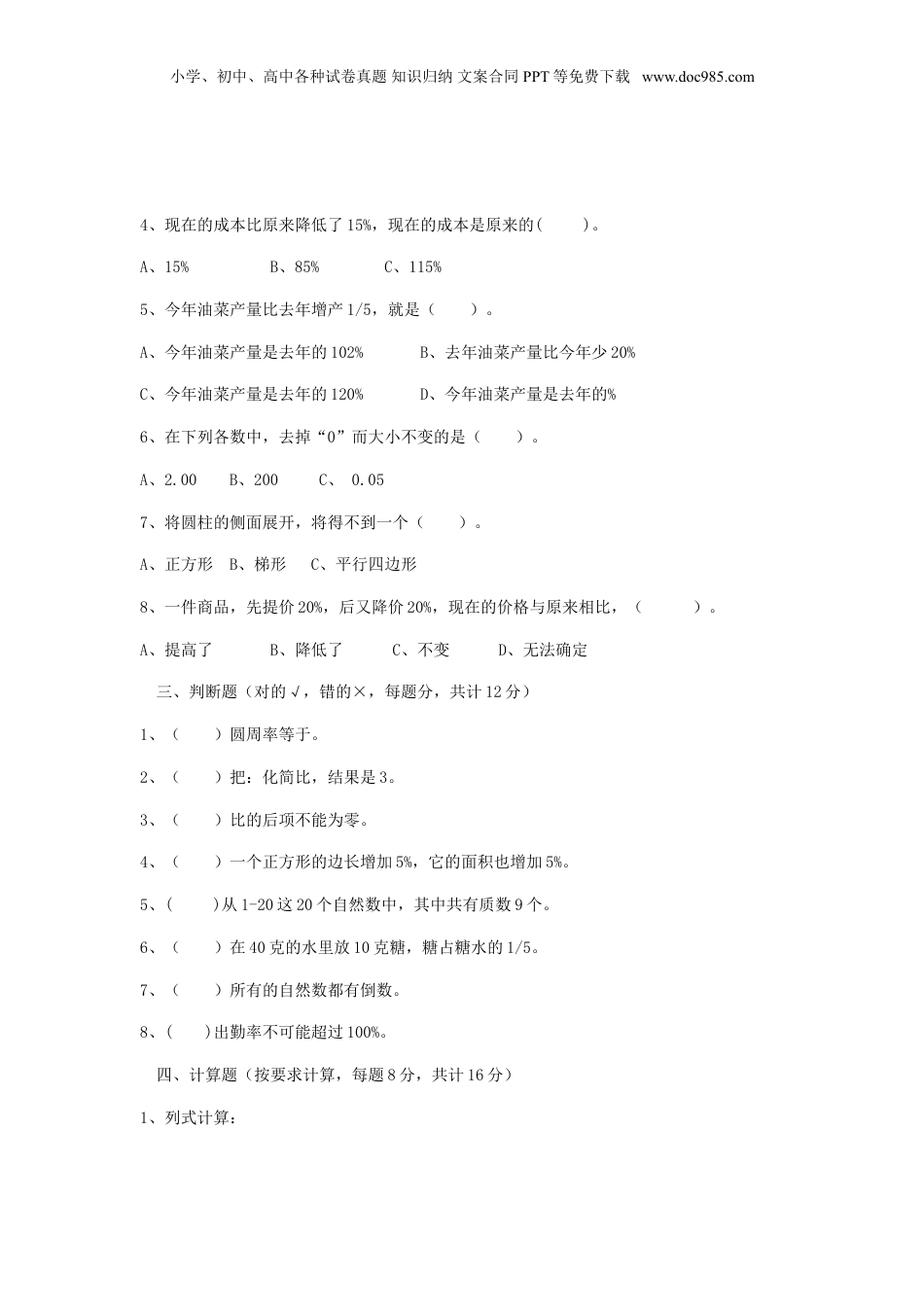 2020年山东东营小升初数学真题及答案.doc