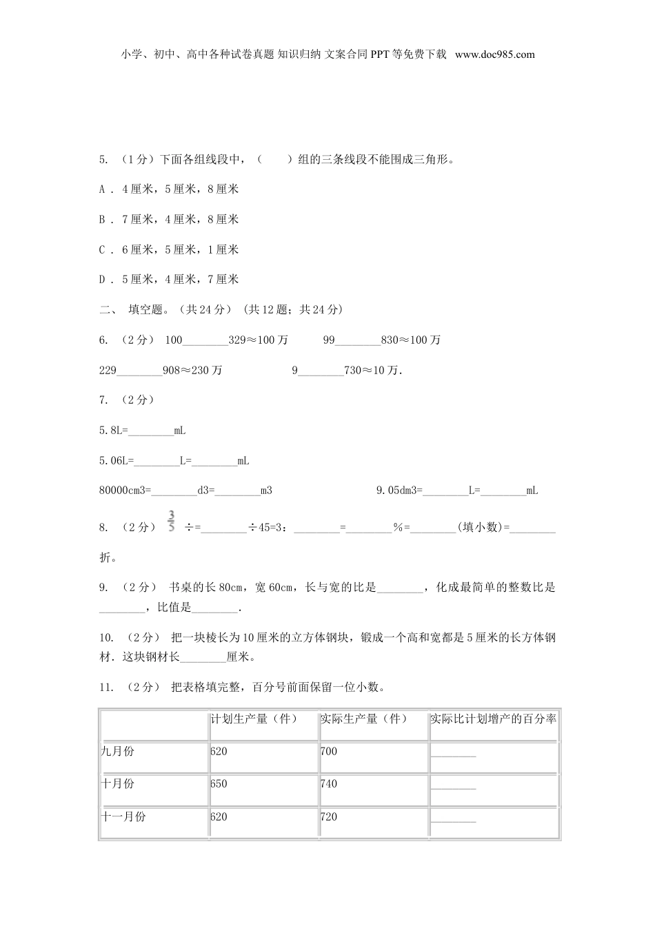 2020年山东德州小升初数学真题及答案.doc