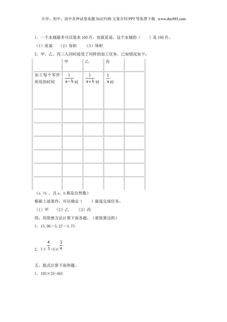 2019年山东小升初数学真题及答案.doc