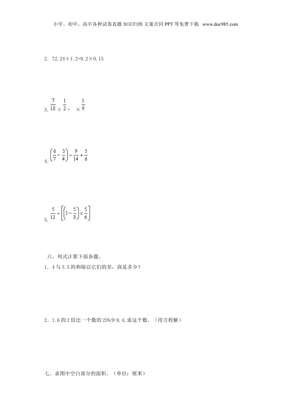 2019年山东小升初数学真题及答案.doc