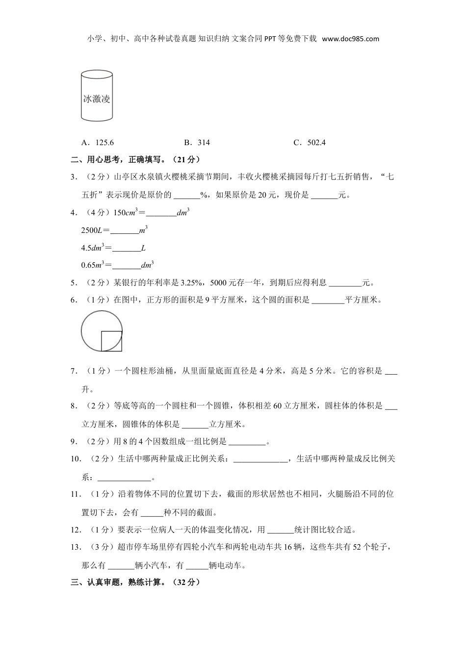 2023年山东省枣庄市山亭区小升初数学试卷（含解析）.doc