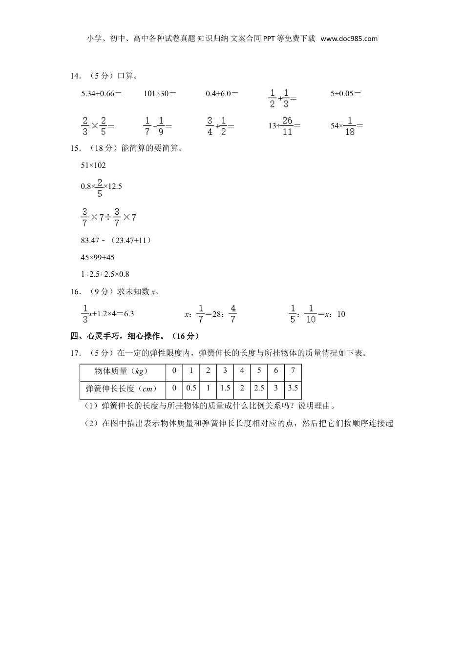 2023年山东省枣庄市山亭区小升初数学试卷（含解析）.doc