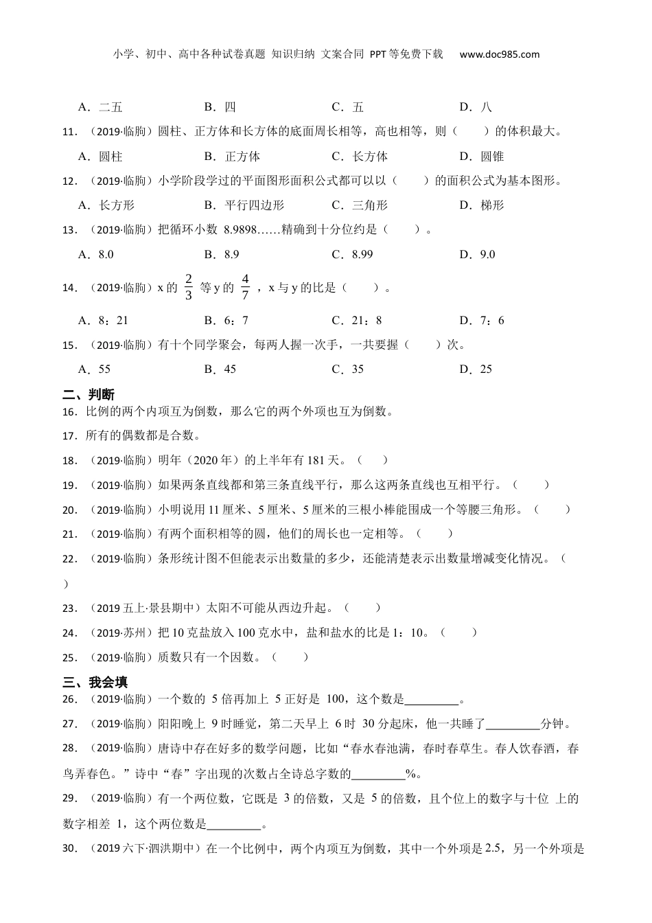 山东省潍坊市临朐县2019年小升初数学试卷(学生版).docx