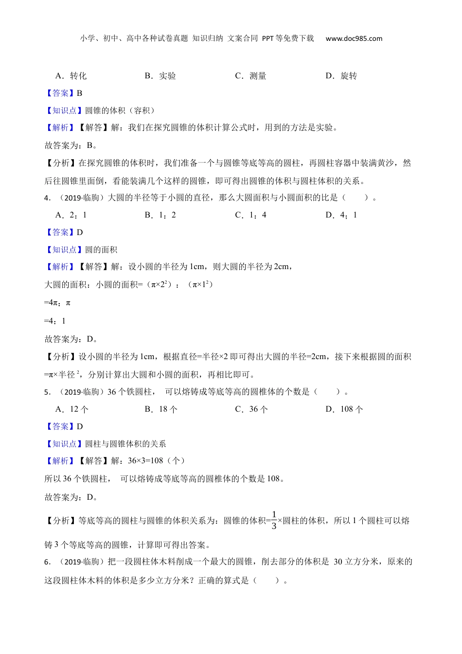 山东省潍坊市临朐县2019年小升初数学试卷(教师版).docx