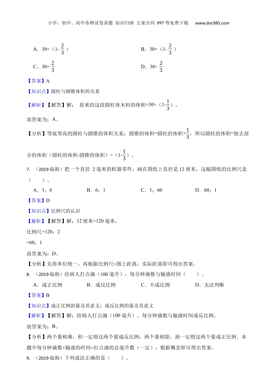 山东省潍坊市临朐县2019年小升初数学试卷(教师版).docx