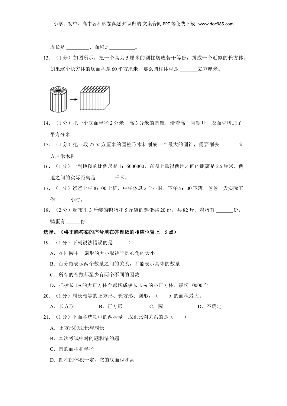 2023年山东省烟台市莱阳市小升初数学试卷（带答案）.doc
