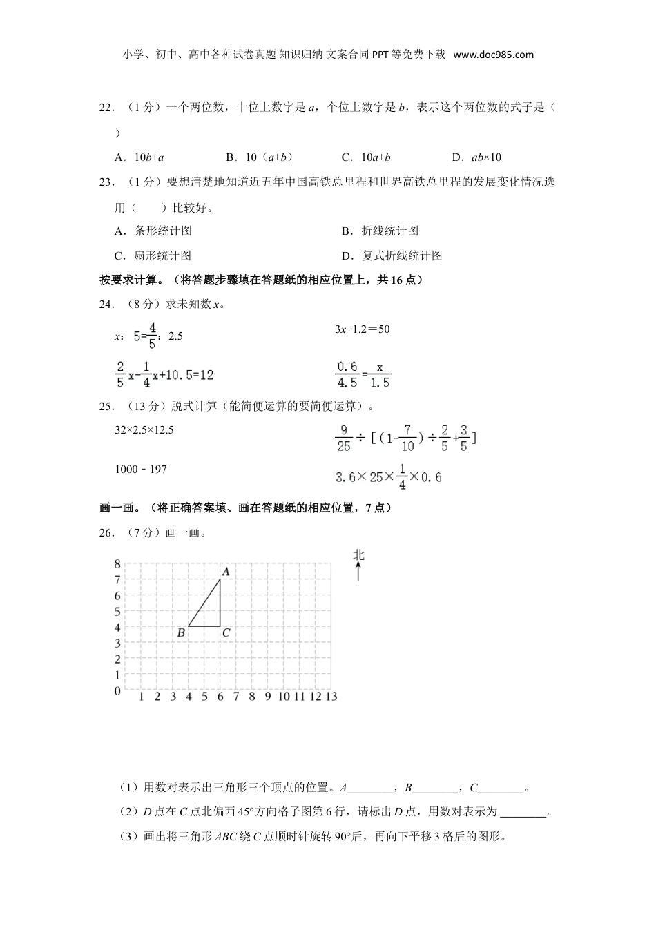2023年山东省烟台市莱阳市小升初数学试卷（带答案）.doc