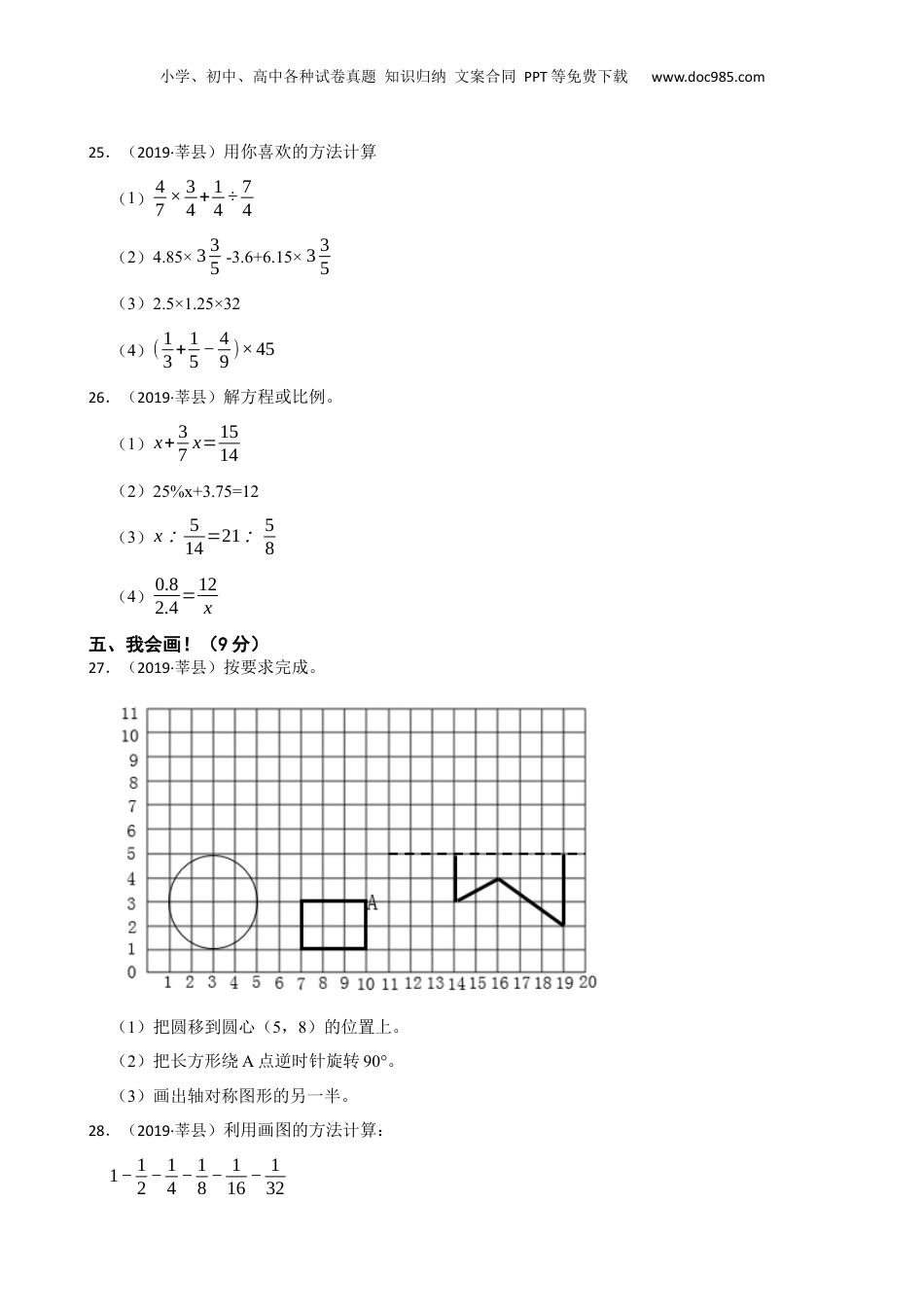 山东省聊城市莘县2019年小升初数学试卷(学生版).docx