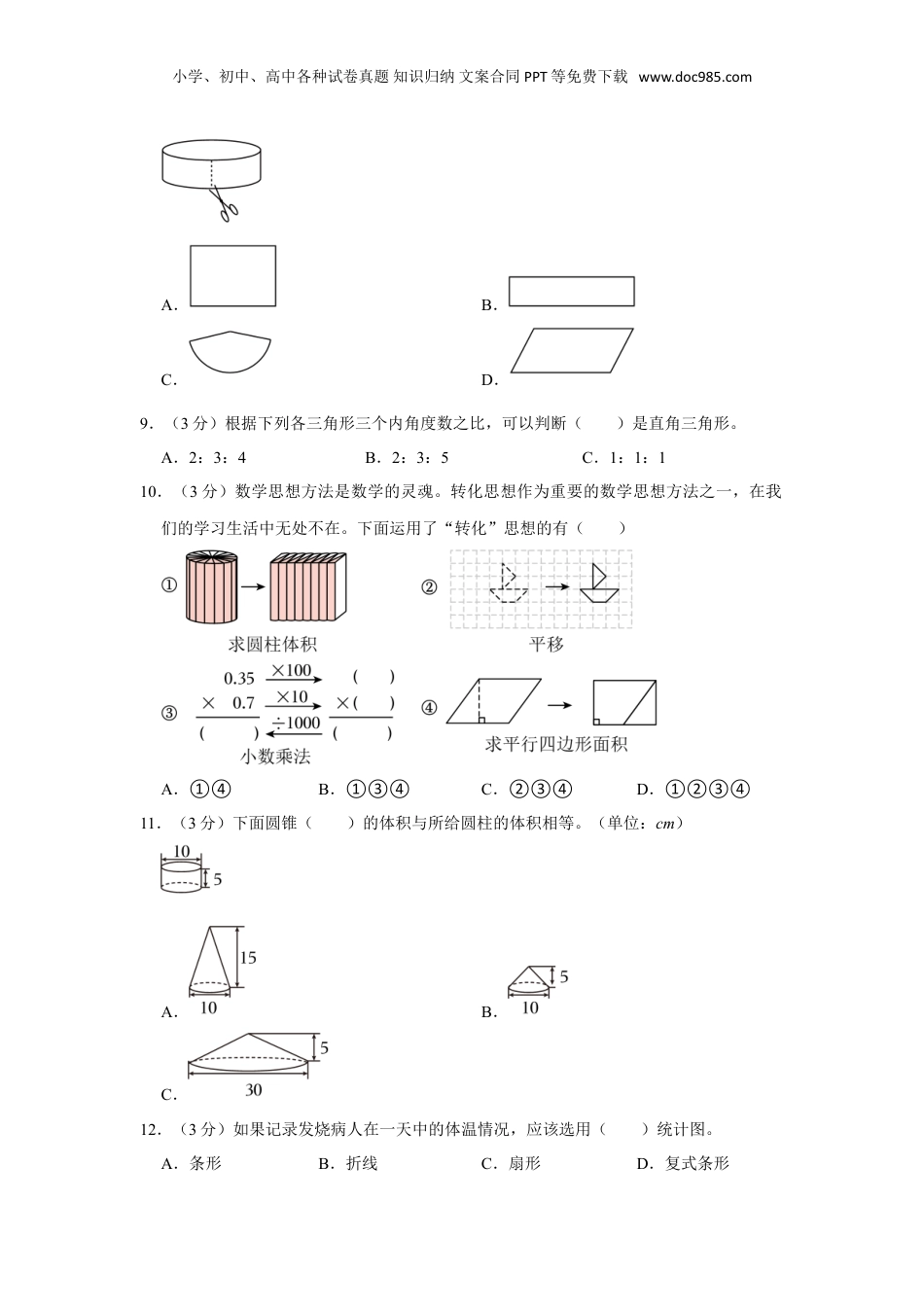 2023年山东省潍坊市奎文区小升初数学试卷（含答案）.doc