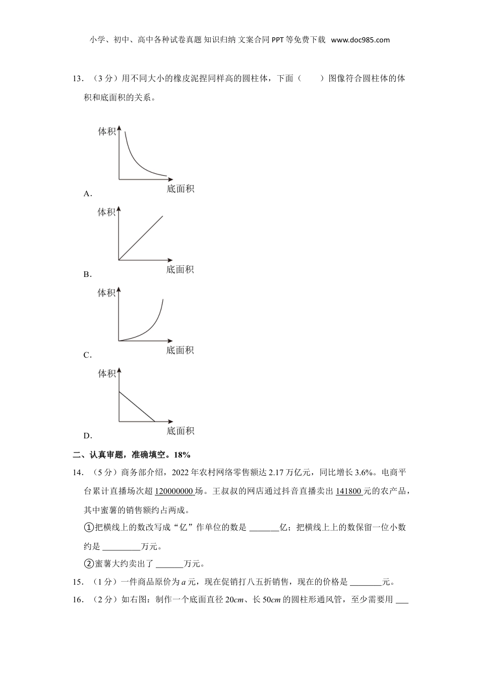 2023年山东省潍坊市奎文区小升初数学试卷（含答案）.doc