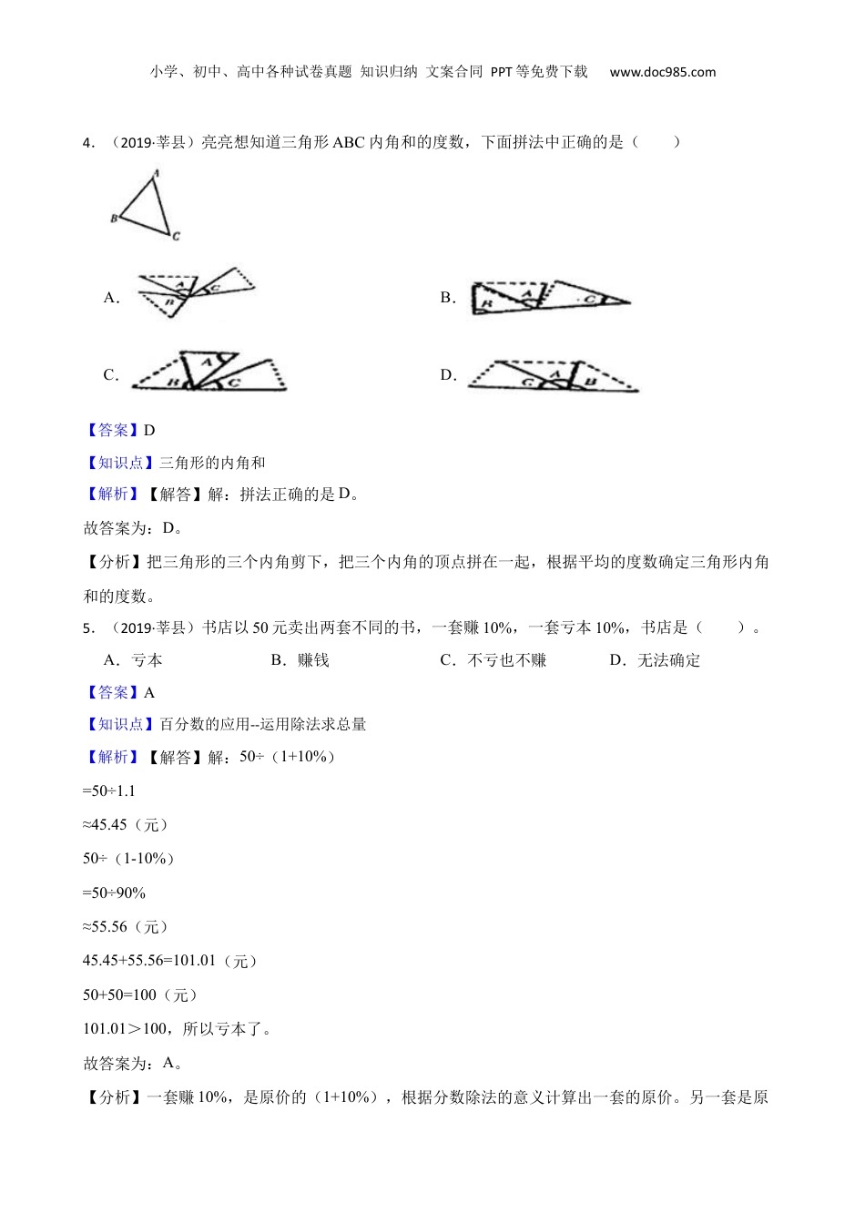 山东省聊城市莘县2019年小升初数学试卷(教师版).docx