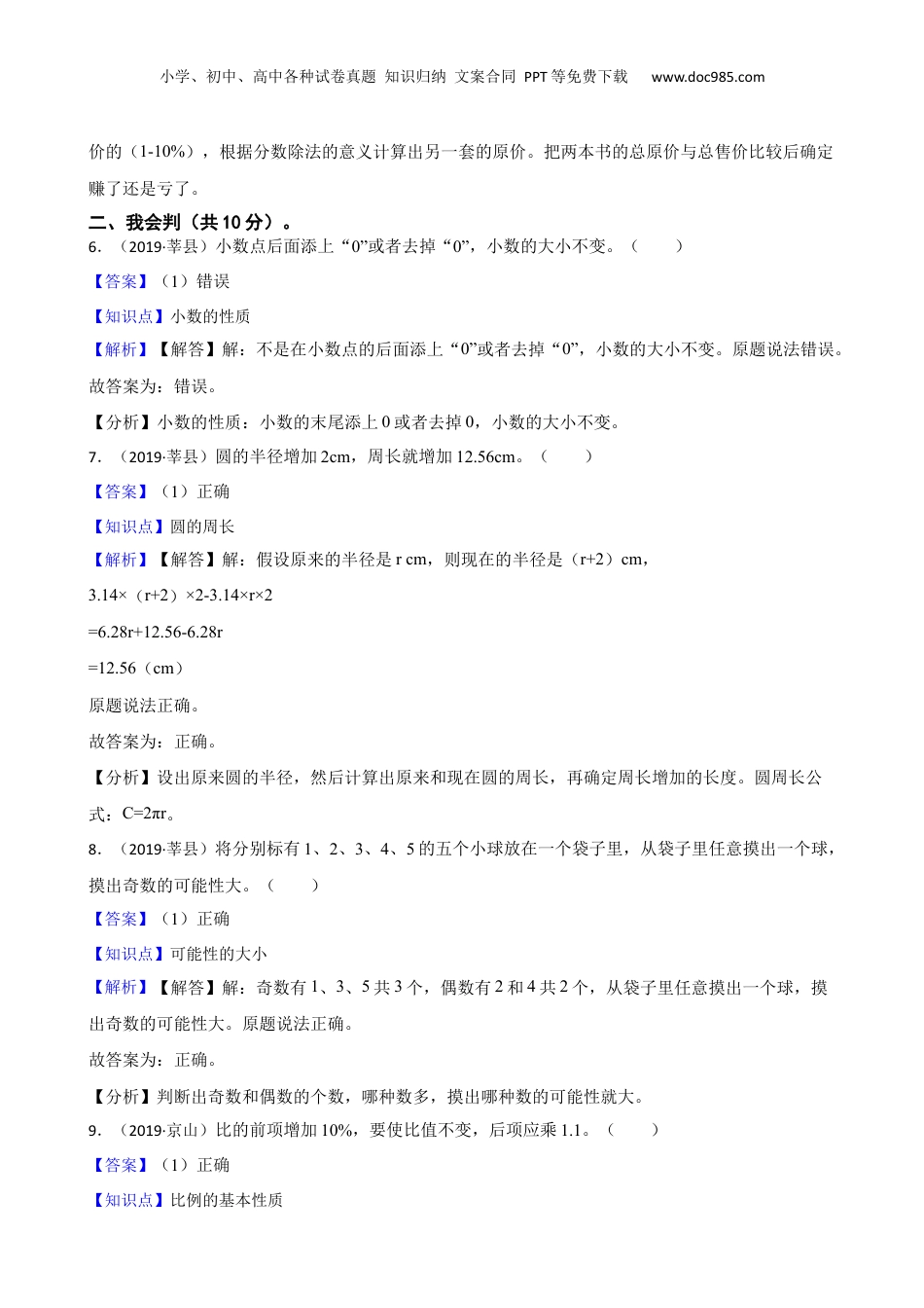 山东省聊城市莘县2019年小升初数学试卷(教师版).docx