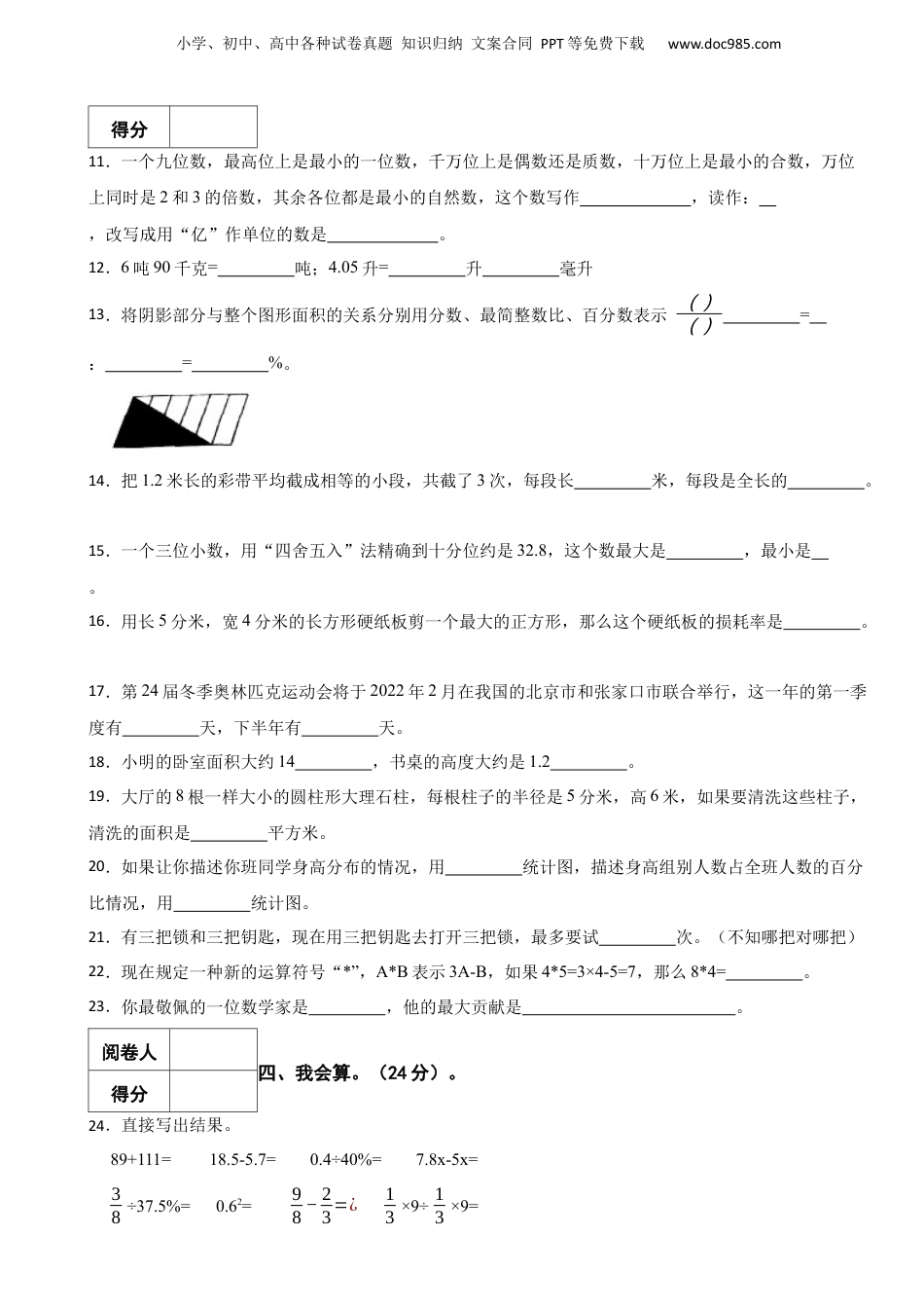2019年山东省聊城市莘县小升初数学真题试卷-附解析.docx
