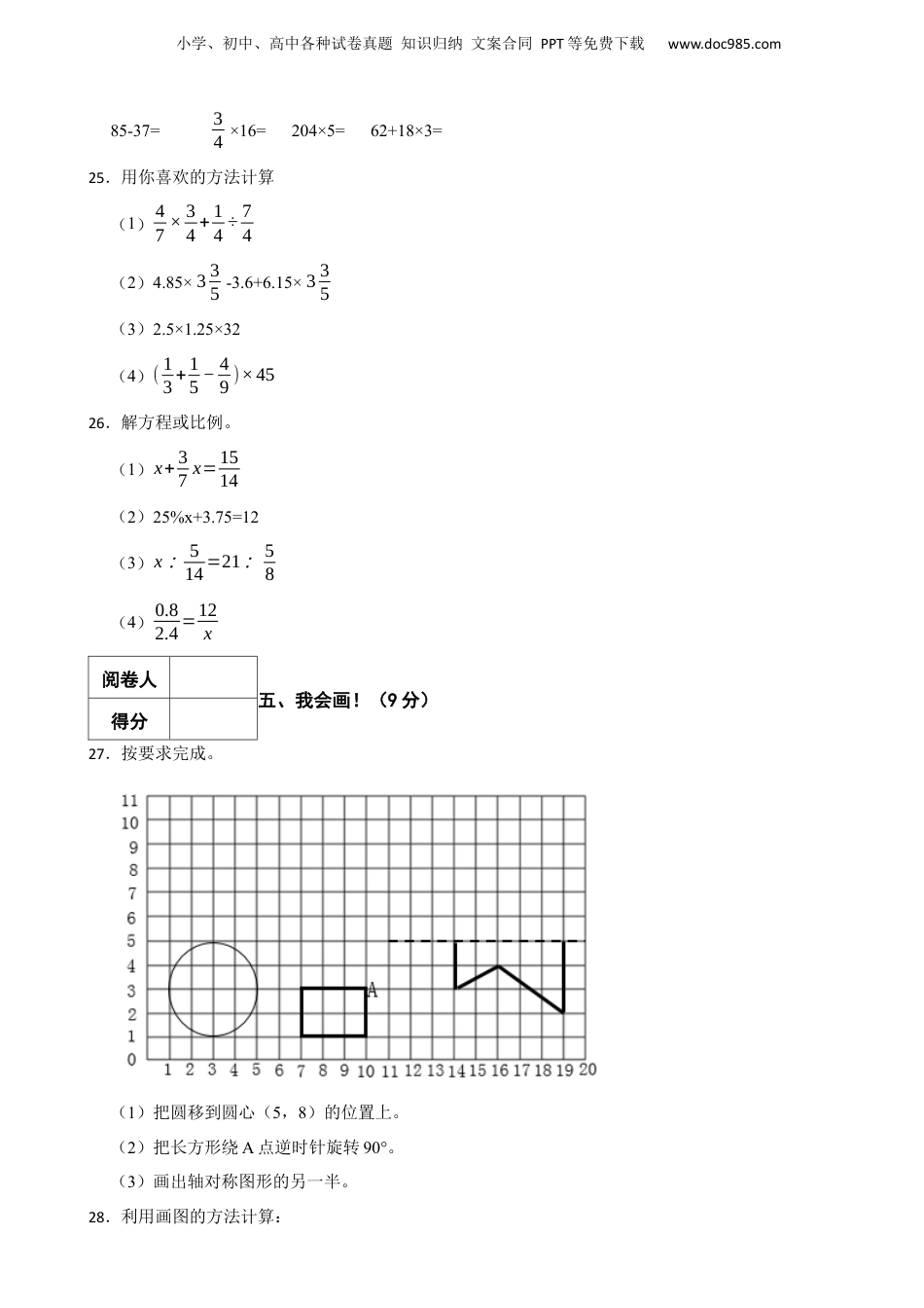 2019年山东省聊城市莘县小升初数学真题试卷-附解析.docx