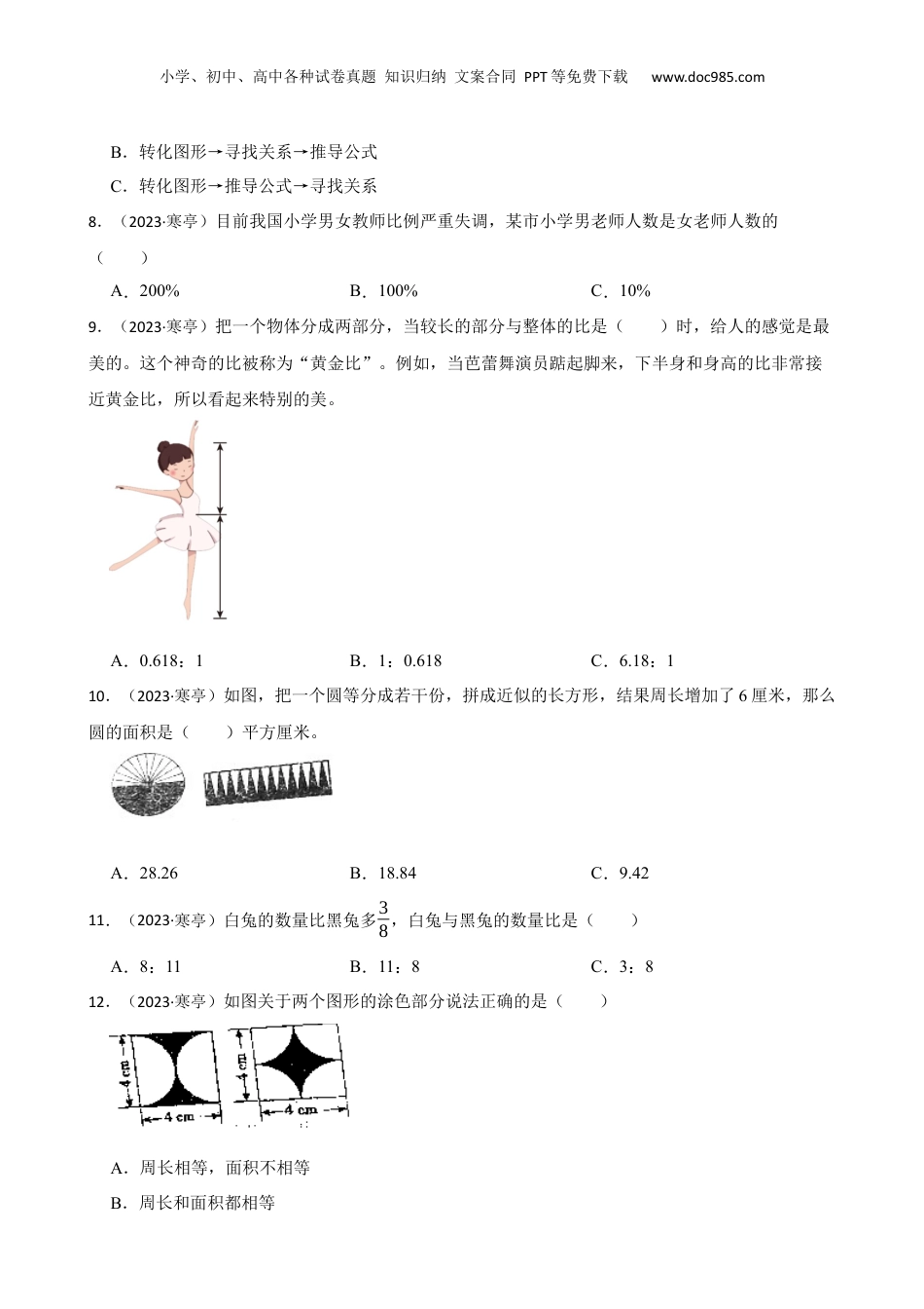 山东省潍坊市寒亭区2023年小升初数学试卷(学生版).docx
