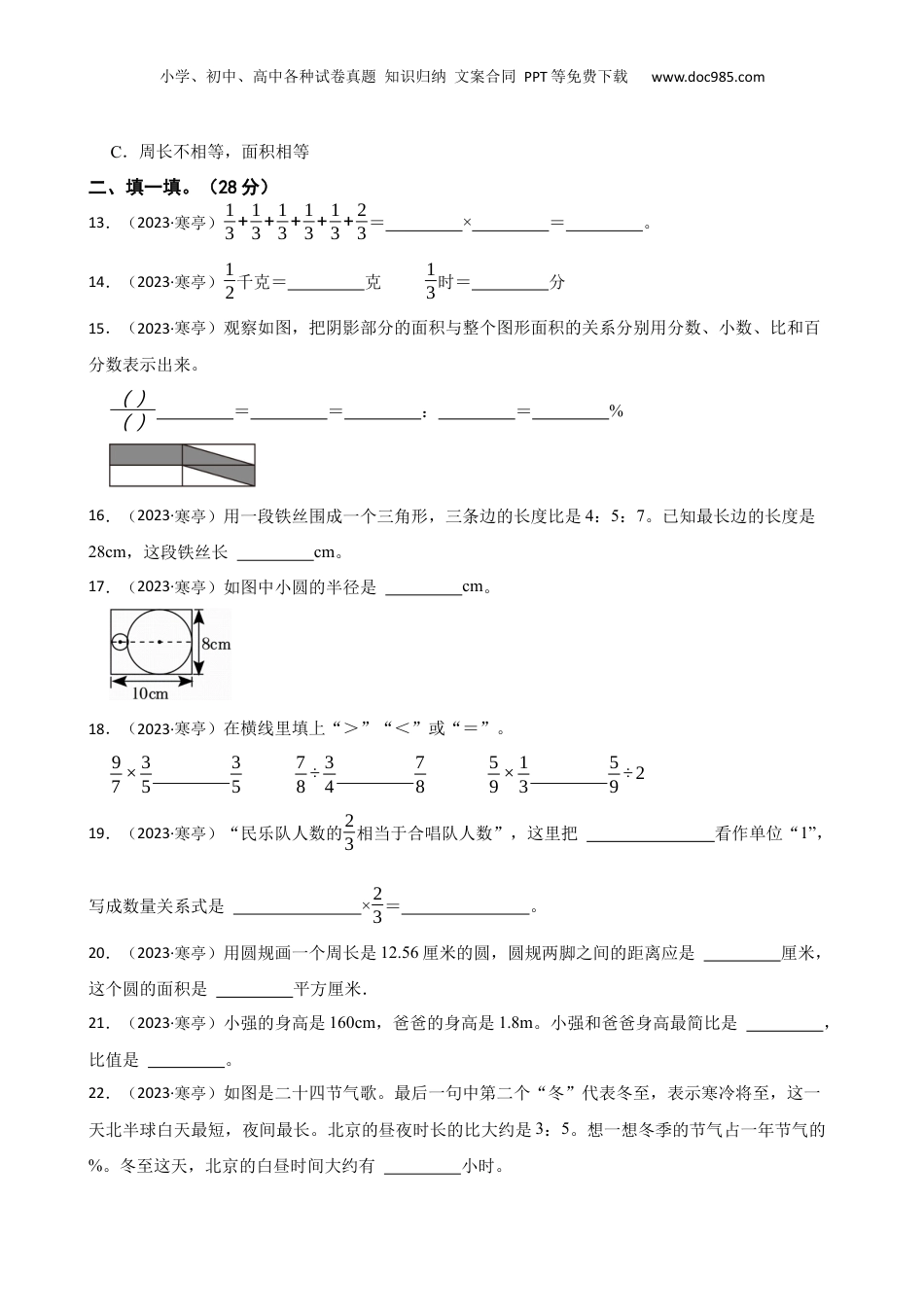 山东省潍坊市寒亭区2023年小升初数学试卷(学生版).docx