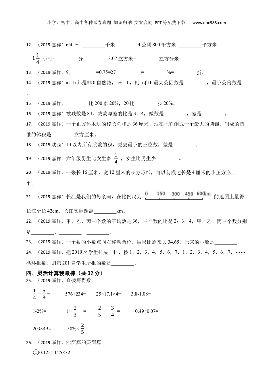 山东省济宁市嘉祥县2019年小升初数学试卷(学生版).docx