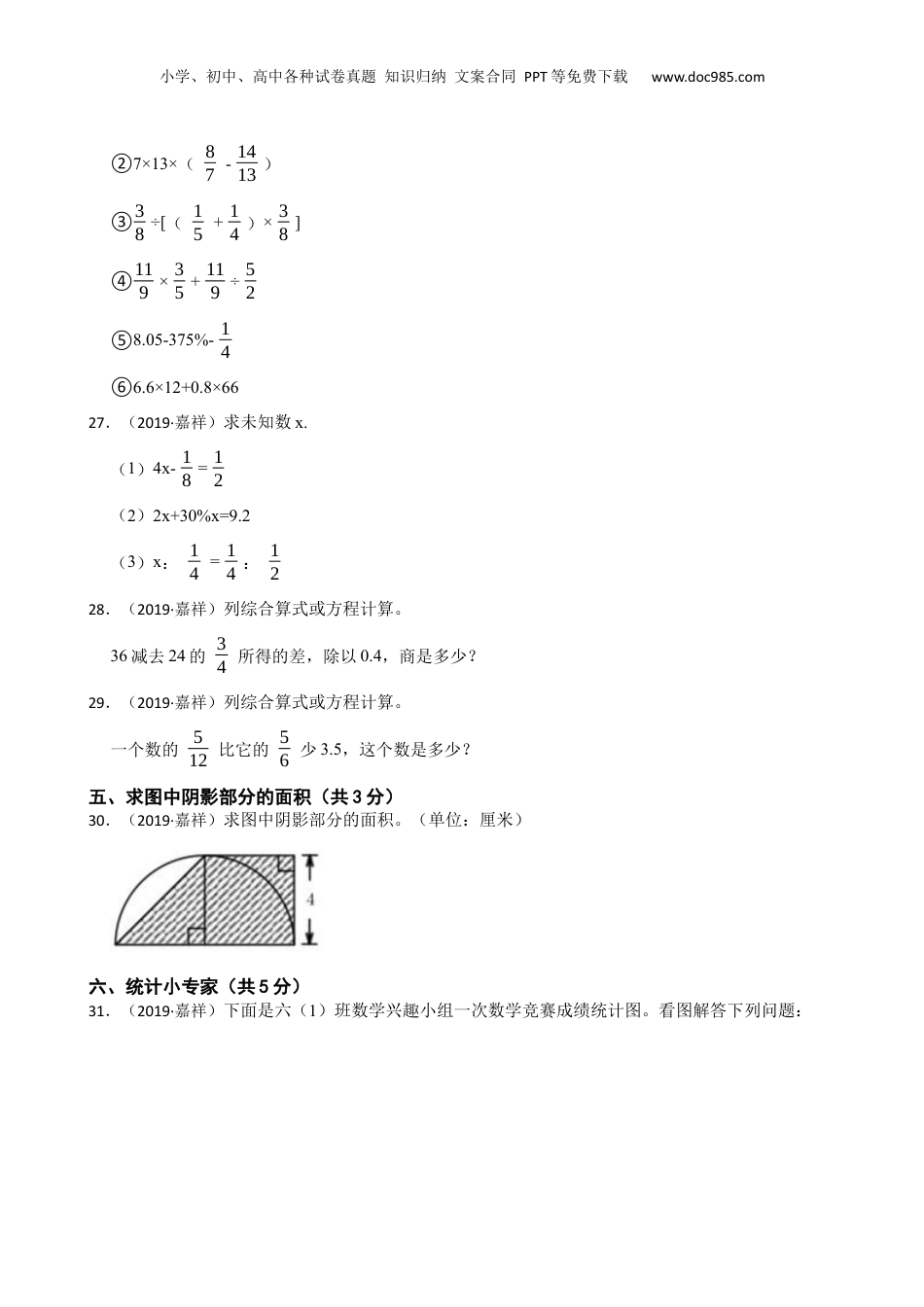 山东省济宁市嘉祥县2019年小升初数学试卷(学生版).docx
