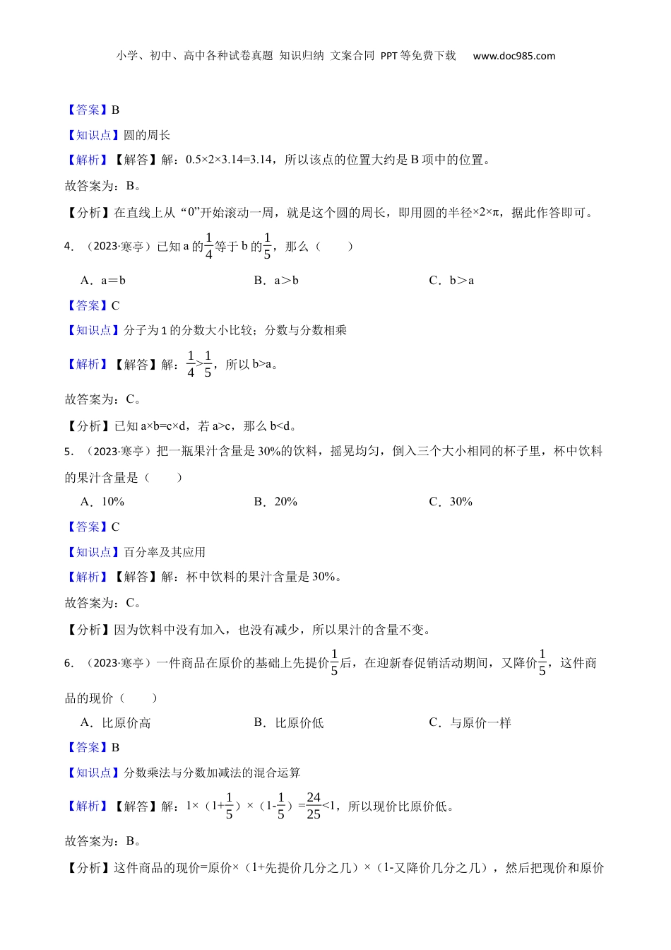 山东省潍坊市寒亭区2023年小升初数学试卷(教师版).docx