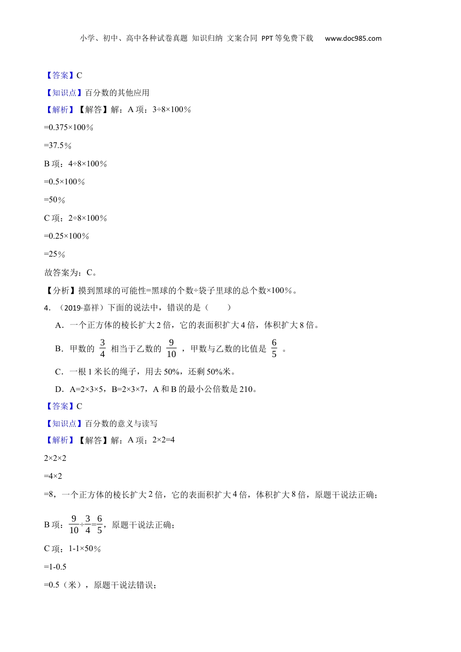 山东省济宁市嘉祥县2019年小升初数学试卷(教师版).docx