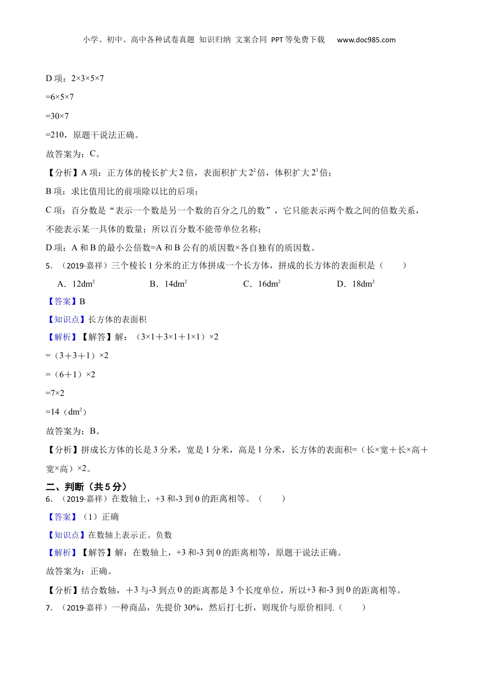 山东省济宁市嘉祥县2019年小升初数学试卷(教师版).docx