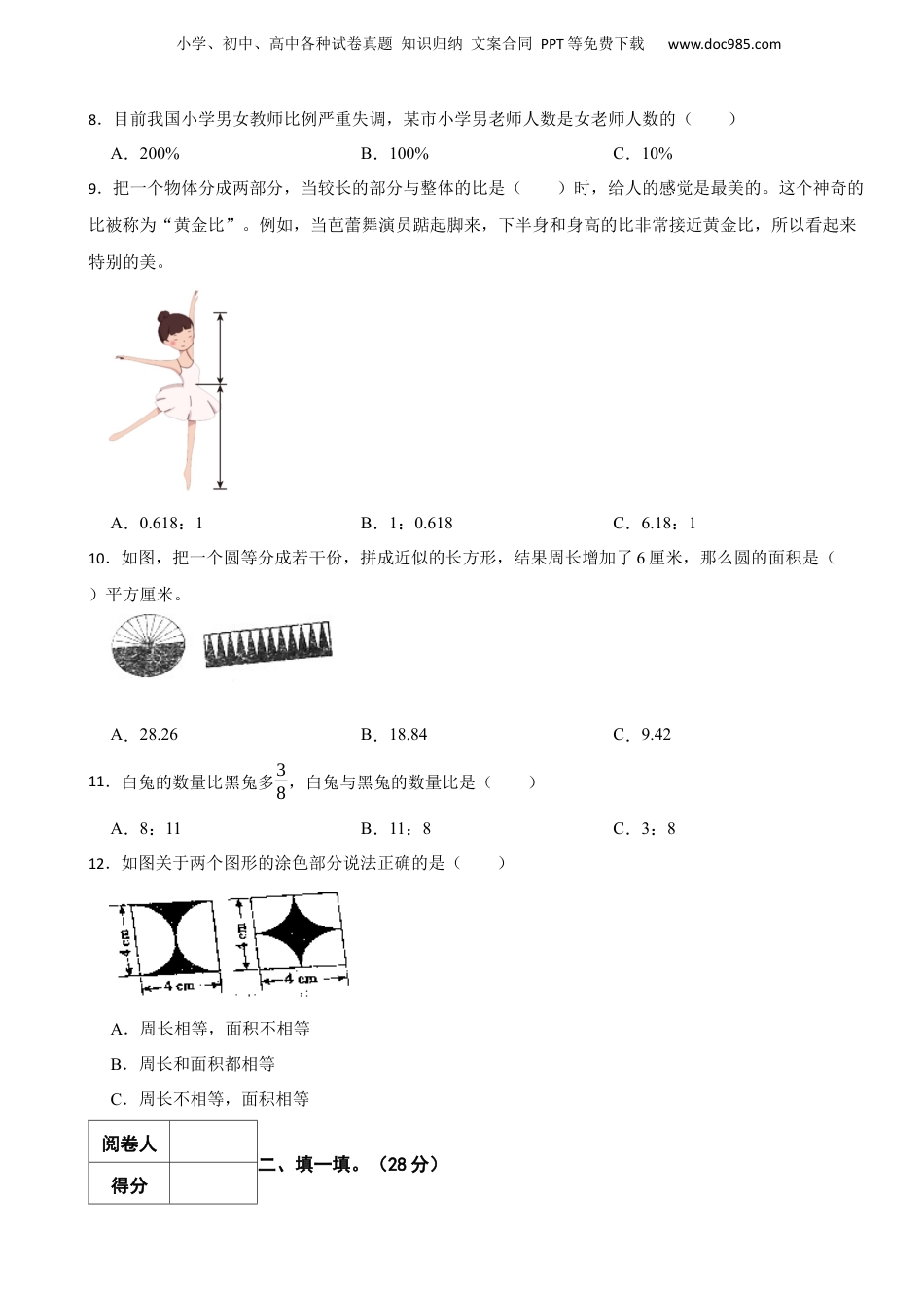 2023年山东省潍坊市寒亭区小升初数学真题试卷-附解析.docx