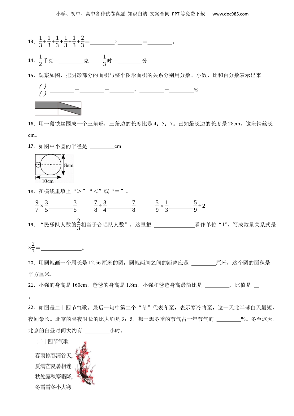 2023年山东省潍坊市寒亭区小升初数学真题试卷-附解析.docx