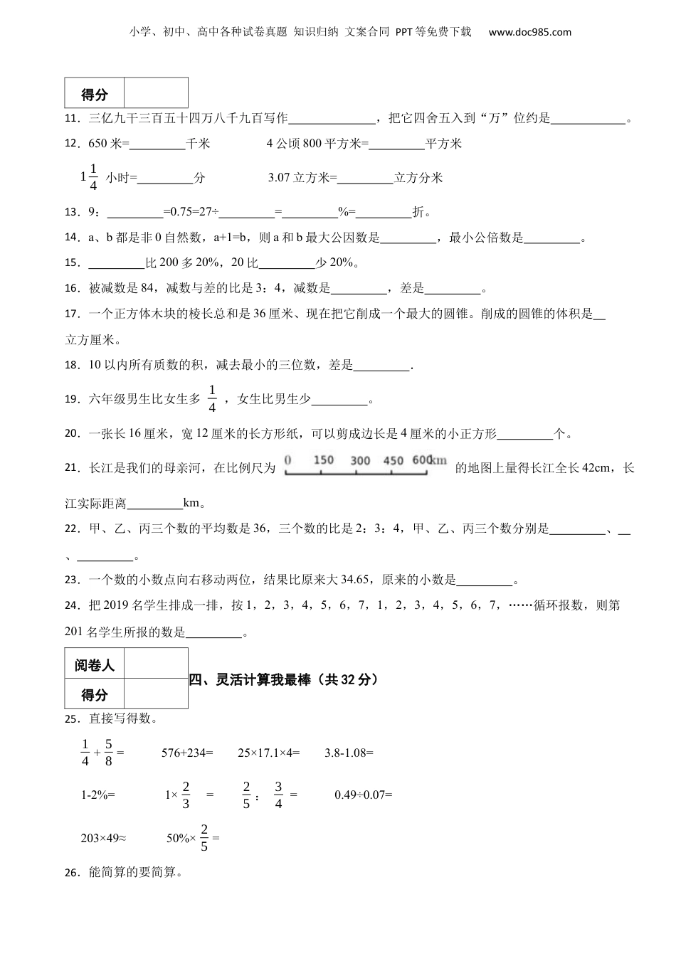 2019年山东省济宁市嘉祥县小升初数学真题试卷-附解析.docx