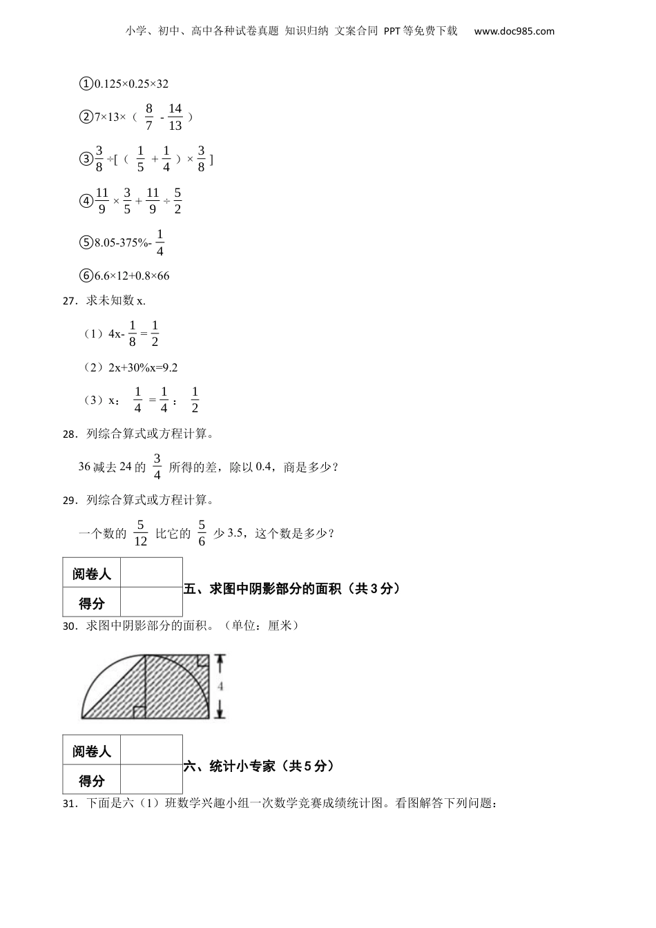 2019年山东省济宁市嘉祥县小升初数学真题试卷-附解析.docx