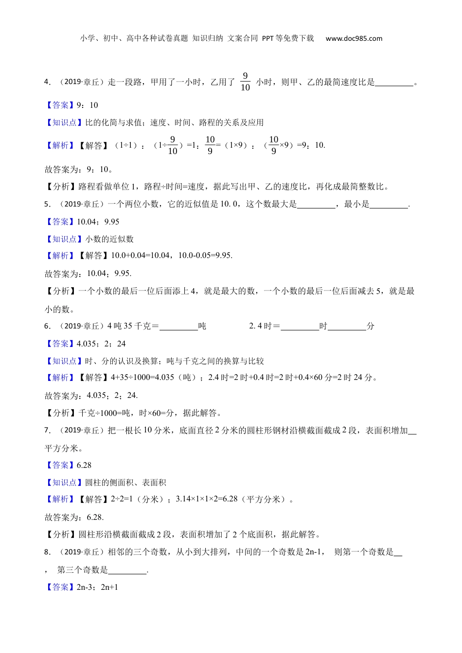山东省济南市章丘区2019年小升初数学试卷(教师版).docx