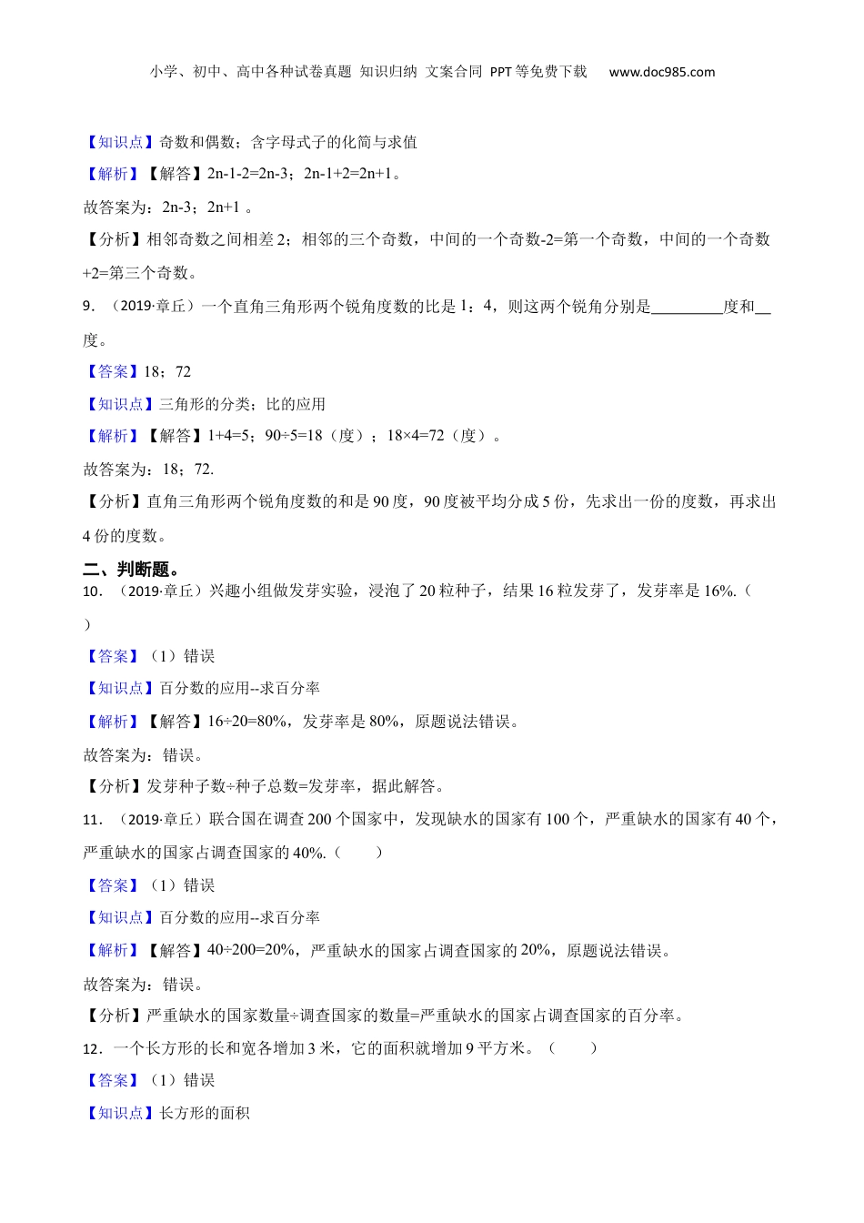 山东省济南市章丘区2019年小升初数学试卷(教师版).docx