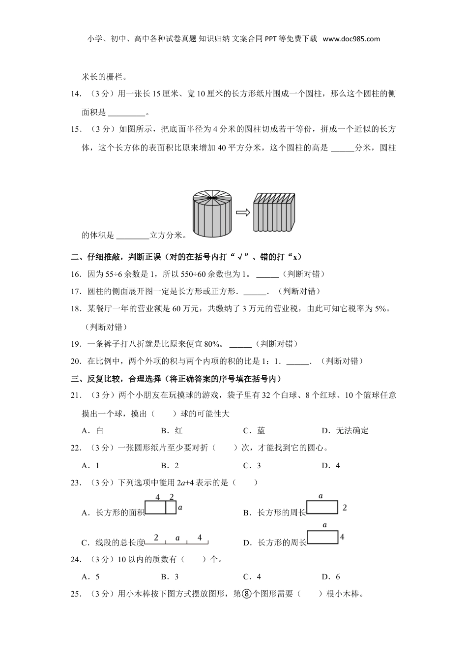 2023年山东省日照市五莲县小升初数学试卷（含解析）.doc