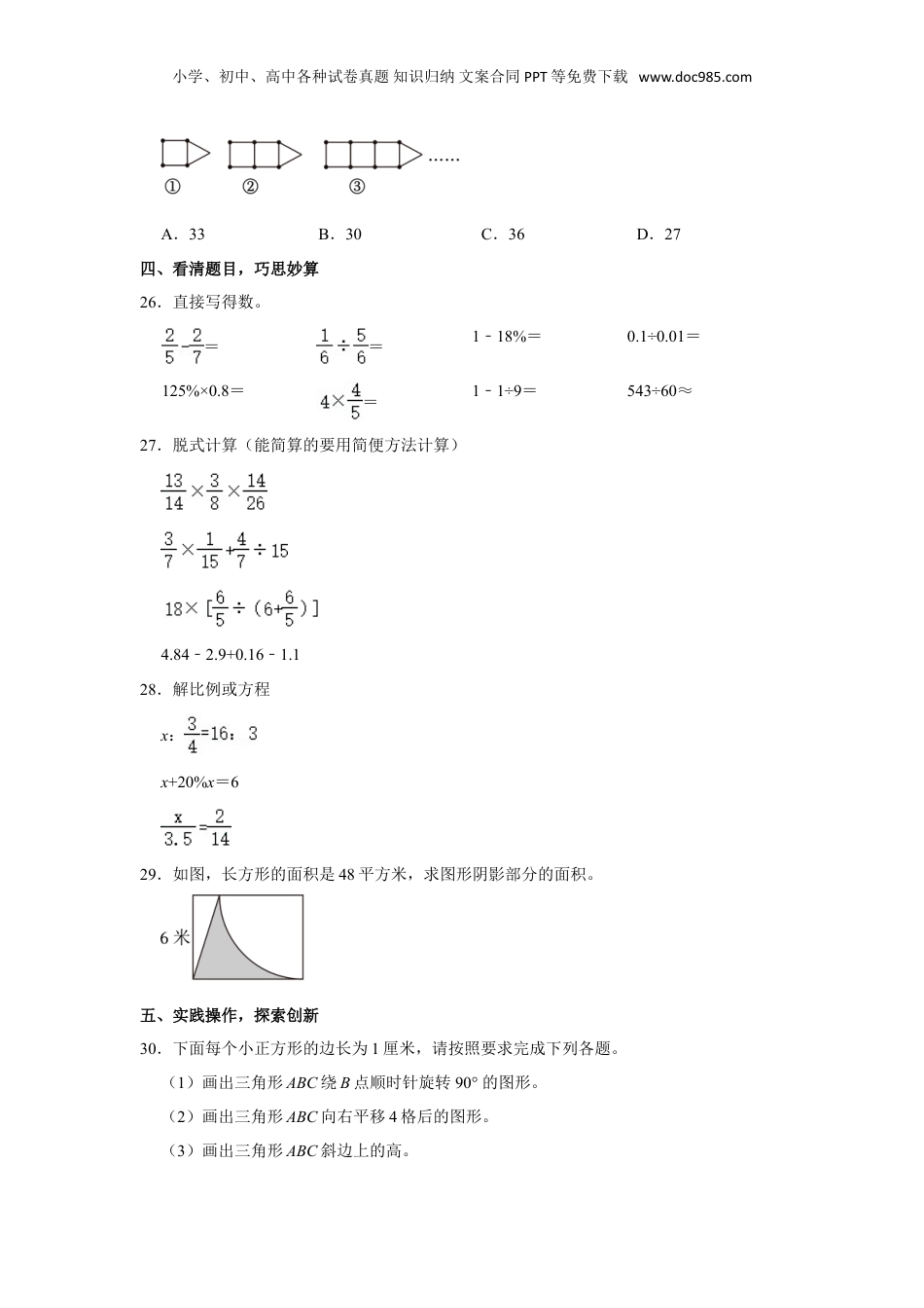 2023年山东省日照市五莲县小升初数学试卷（含解析）.doc